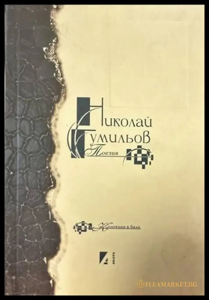 Поезия (462) - Книга
