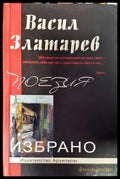 Поезия (539) - Книга