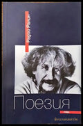 Поезия (551) - Книга