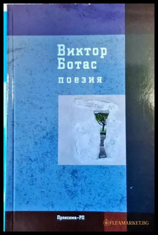 Поезия - Книги