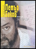Поезия. Книга 6. Жарава - Книги