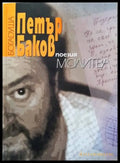 Поезия. Книга 7. Молитва - Книги