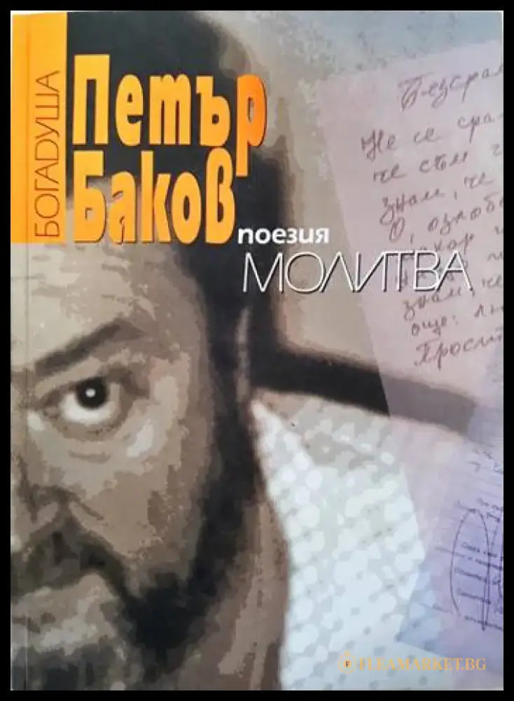 Поезия. Книга 7. Молитва - Книги