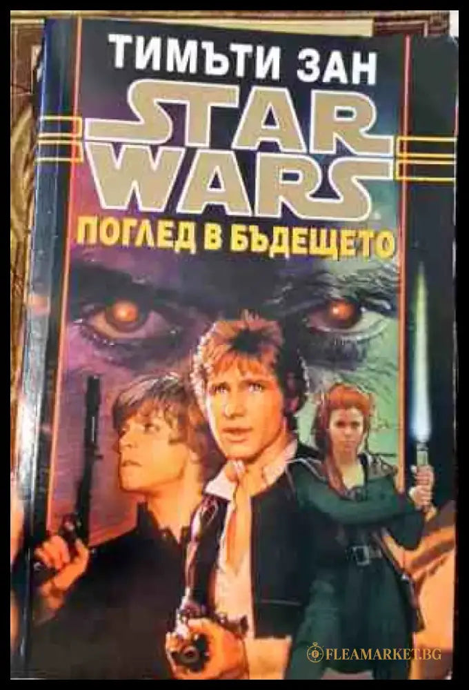 Поглед в бъдещето - Книги