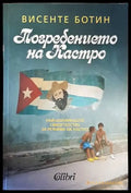 Погребението на Кастро - Книги