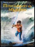 Похитителят на мълни - Книги
