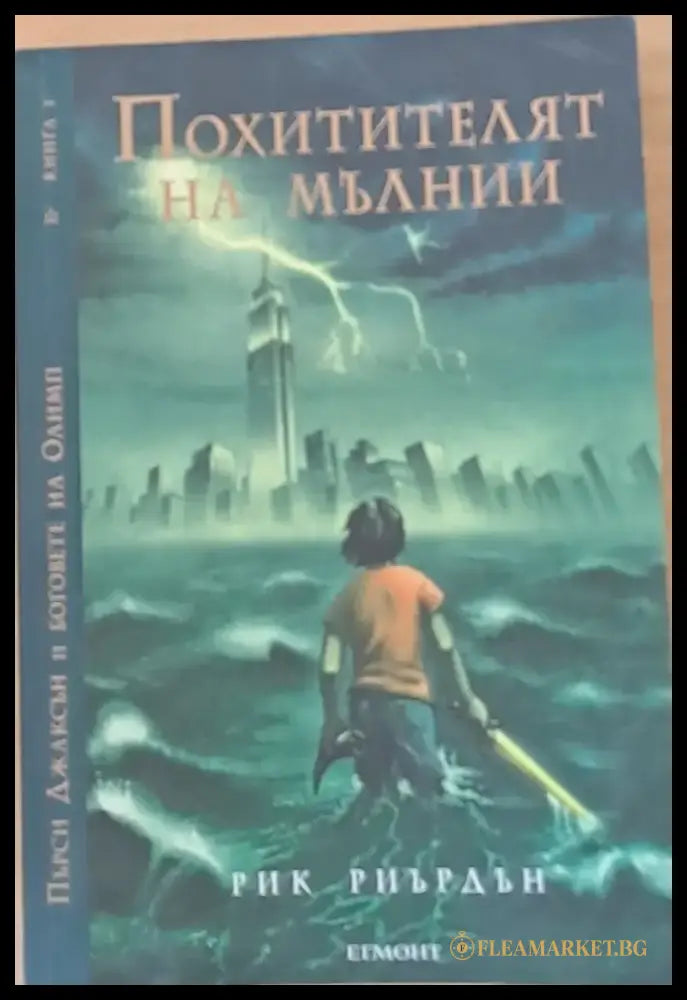 Похитителят на мълнии - Книги