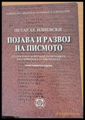 Поjава и развоj на писмото - Книги