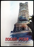Поклон - Русия - Книги