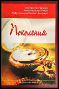 Поколения - Книги