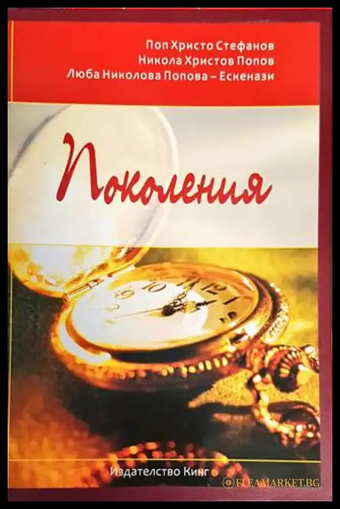 Поколения - Книги