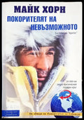 Покорителят на невъзможното - Книги