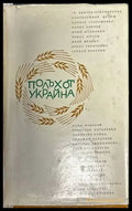 Полъх от Украйна - Книги