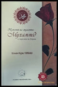 Полъхът на милостта - Книги