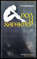 Пол и характер - Книги