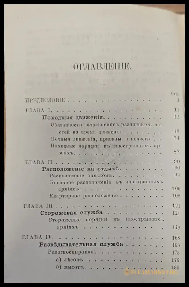 Полевая служба - Книги