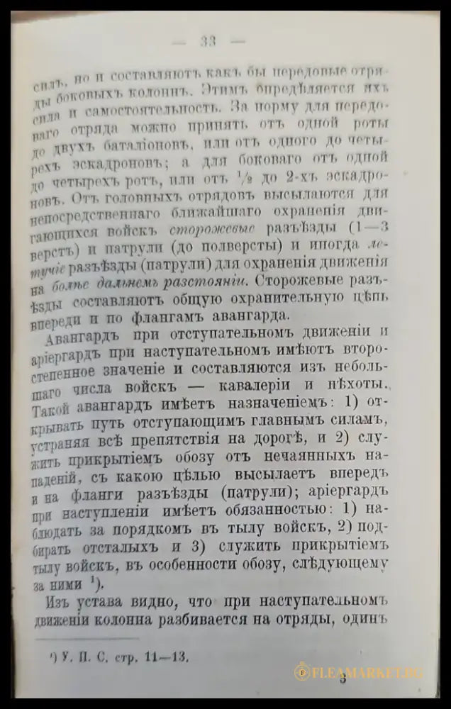 Полевая служба - Книги