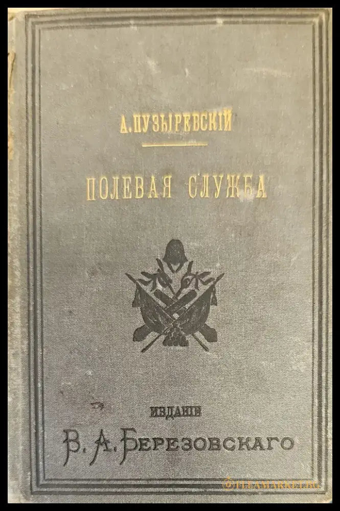 Полевая служба - Книги