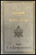 Полевая служба - Книги