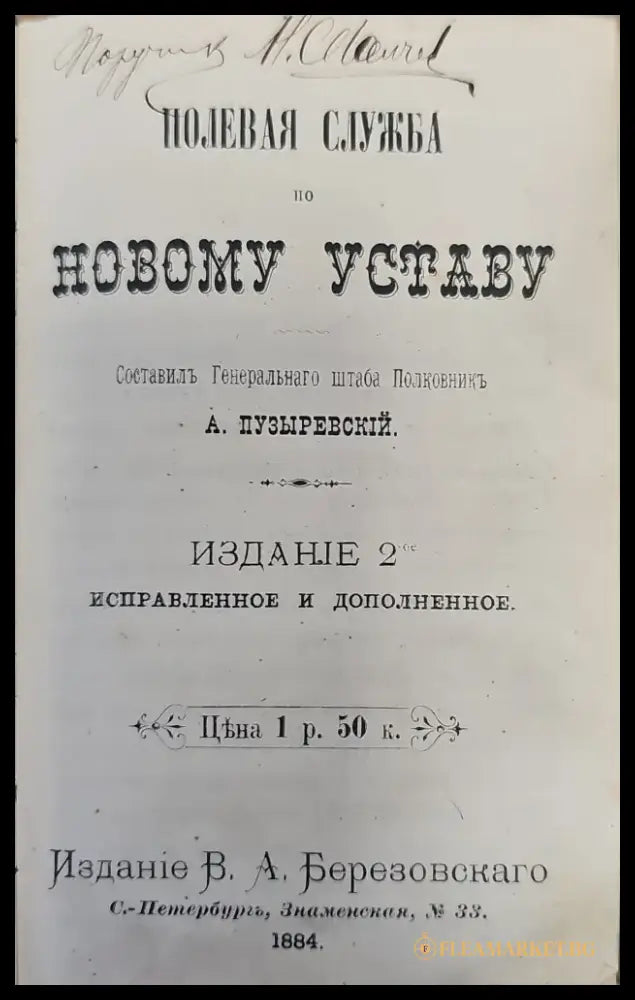 Полевая служба - Книги