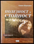 Полезност и стойност - Книги