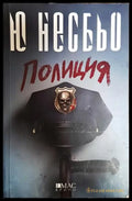 Полиция - Книги