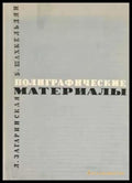 Полиграфические материалы (737) - Книга