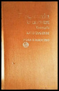 Политическа икономия. Том 1: Капитализъм - Книги