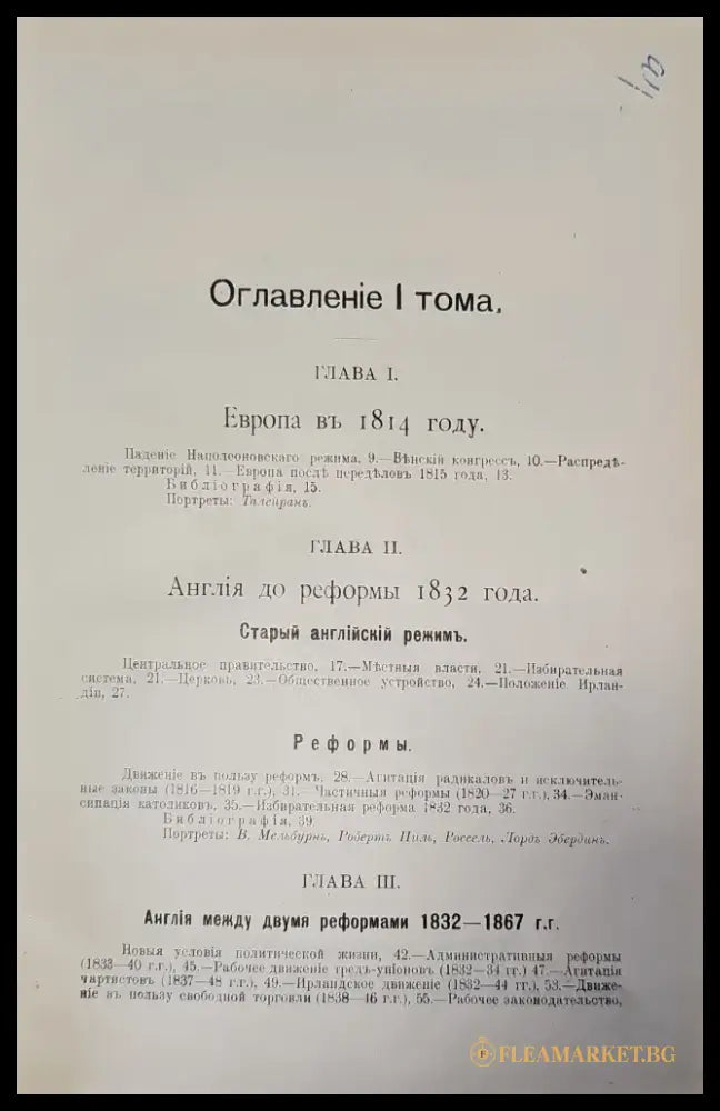 Политическая история. Том 1 - Книги