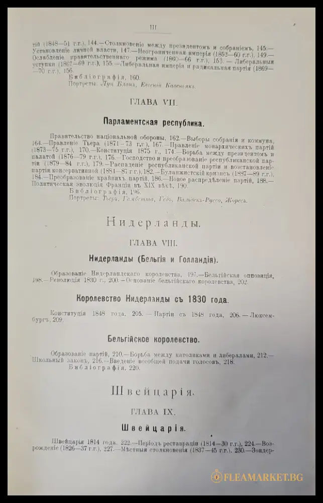 Политическая история. Том 1 - Книги