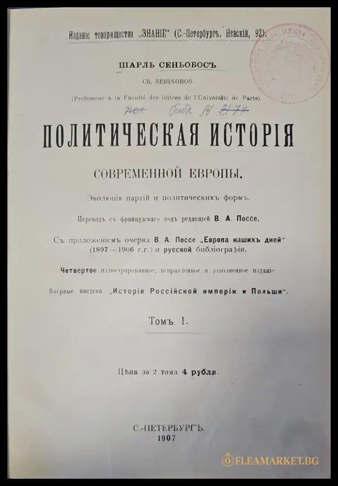 Политическая история. Том 1 - Книги