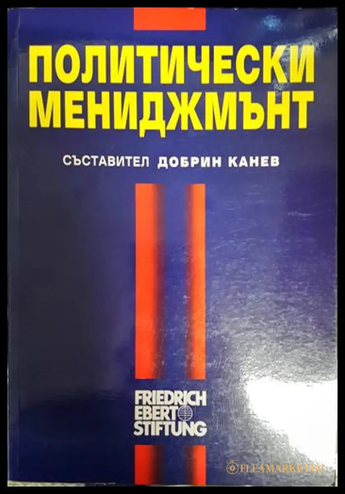 Политически мениджмънт