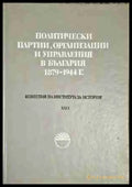 Политически партии организации и управления в България 1879-1944 г - Книга