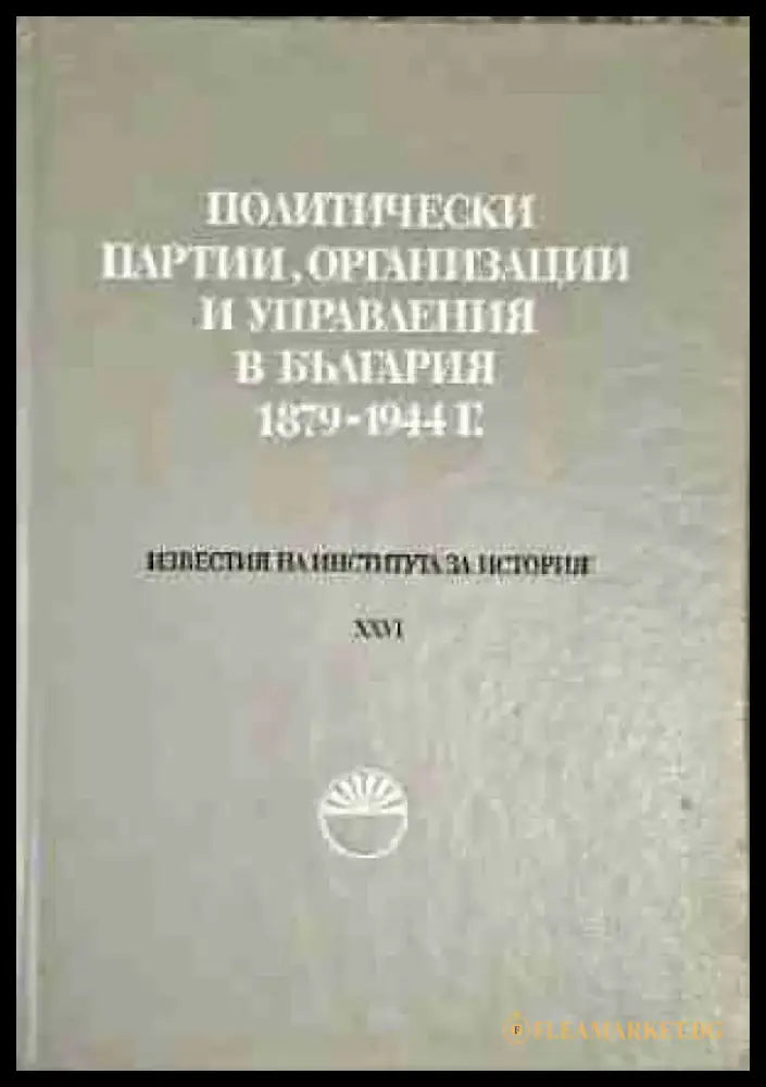 Политически партии организации и управления в България 1879-1944 г - Книга