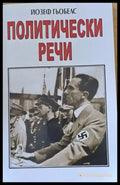 Политически речи - Книги
