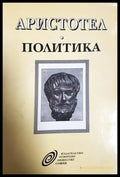 Политика (1073) - Книга