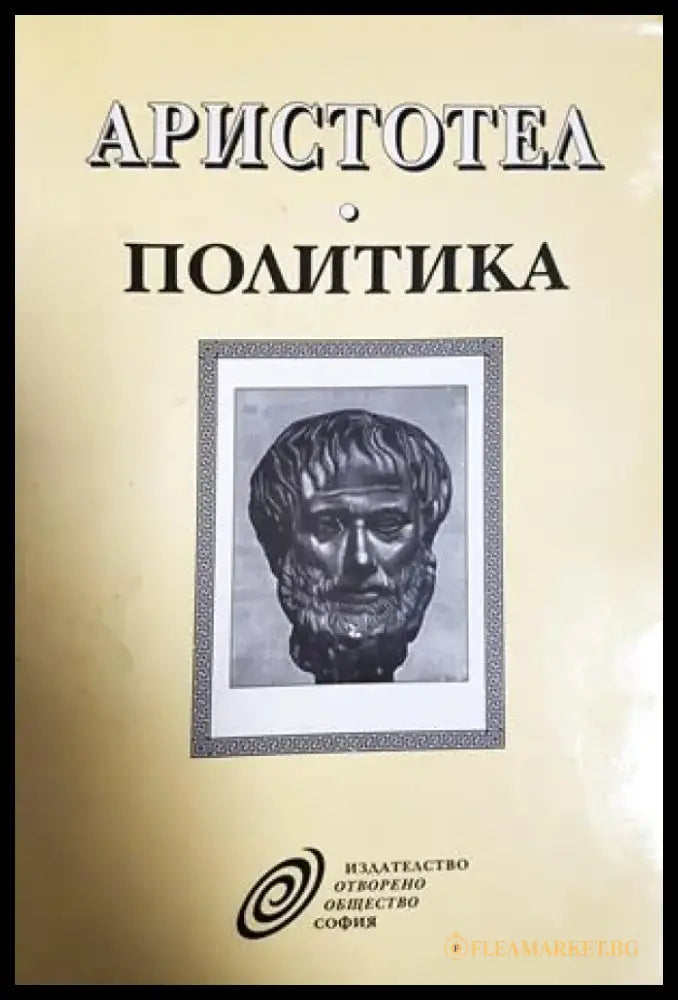 Политика (1073) - Книга