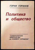 Политика и общество - Книги