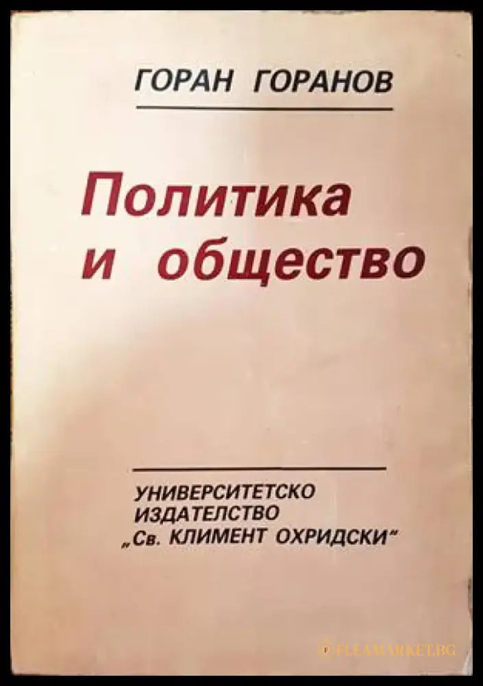 Политика и общество - Книги