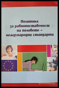 Политика за равнопоставеност на половете-международни стандарти - Книги