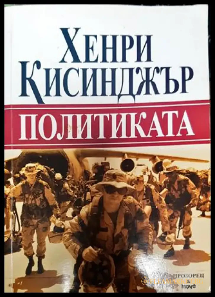 Политиката - Книга
