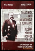 Политиката като отговорност и изпитание - Книги