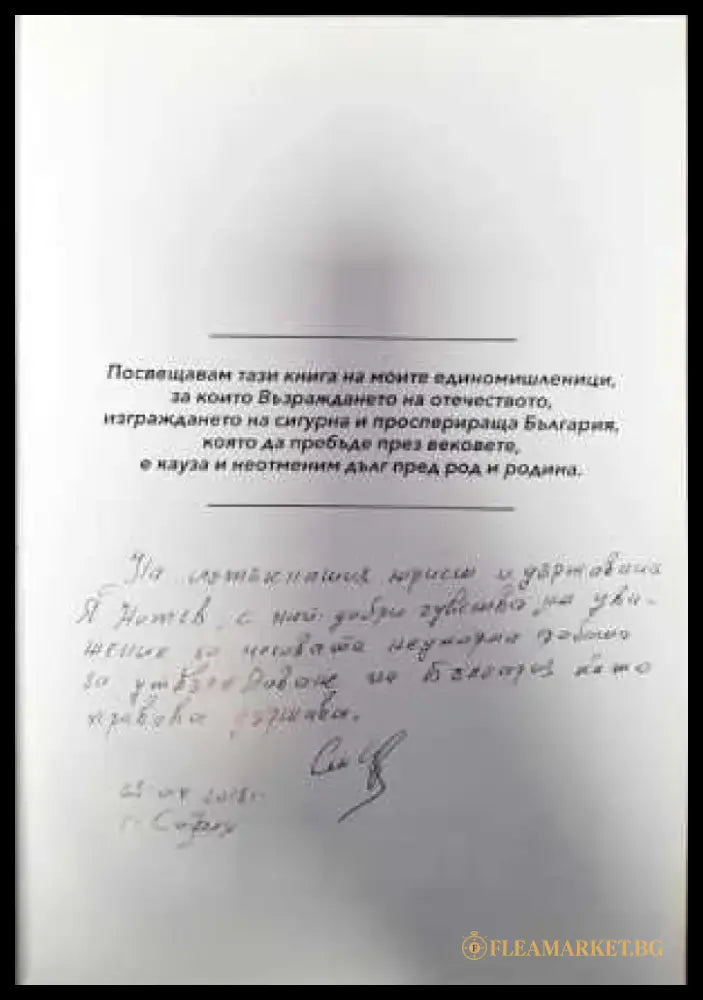 Политики по сигурността (773) - Книга