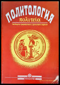 Политология (974) - Книга