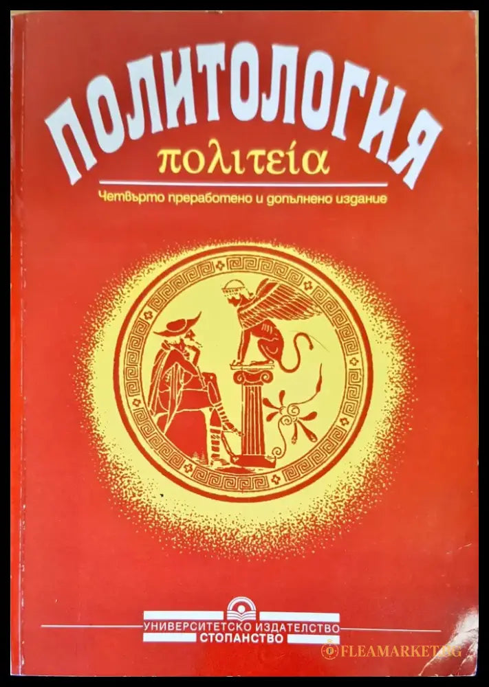 Политология (974) - Книга