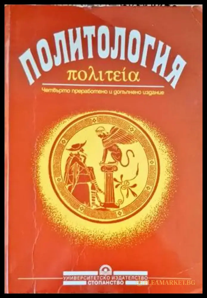 Политология (1713) - Книга