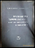 Поливинил хлоридът в промишлеността и занаятите - Книги