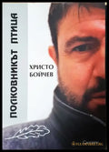 Полковникът птица (3131) - Книга
