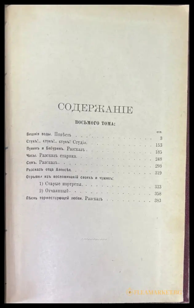 Полное обрание сочинений въ 12 томахъ. Томъ 7 - Книги