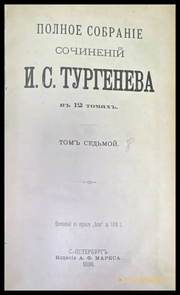 Полное обрание сочинений въ 12 томахъ. Томъ 7 - Книги